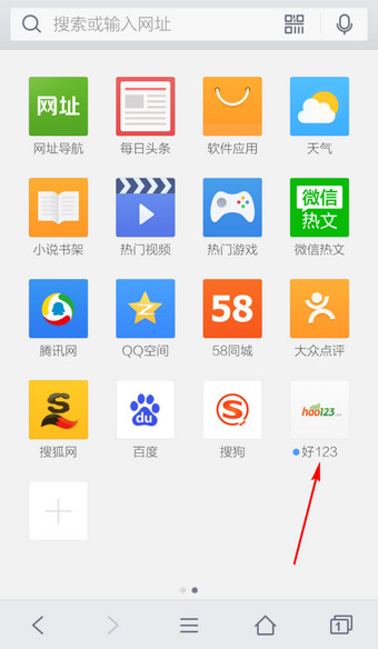 手机QQ浏览器好123在哪 如何设置QQ浏览器好123首页