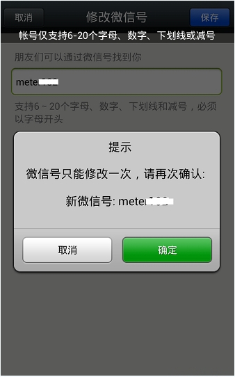 微信6.2.5如何更改微信号 微信6.2.5修改微信号方法