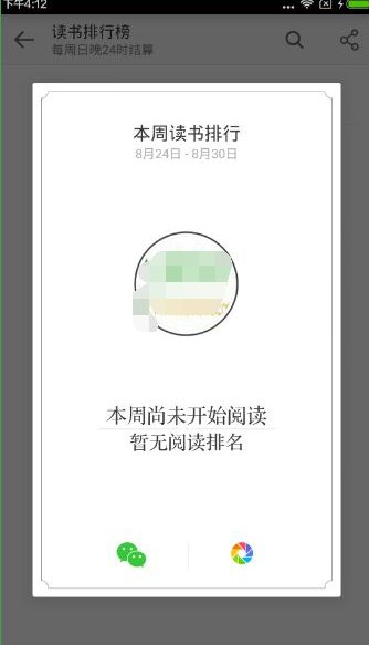 微信读书怎么看好友排名 微信读书查看排行榜教程