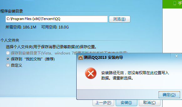 qq安装保存路径无效怎么办 qq安装保存路径无效解决办法