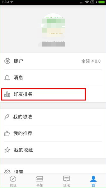 微信读书怎么看好友排名 微信读书查看排行榜教程