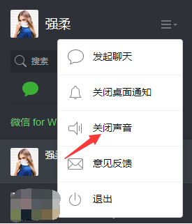 微信网页版消息声音如何关闭 关闭网页微信声音提醒方法