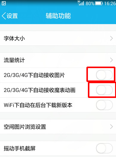 关闭手机QQ自动接收图片方法 手机QQ如何不自动接收图片