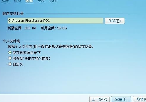 qq安装保存路径无效怎么办 qq安装保存路径无效解决办法