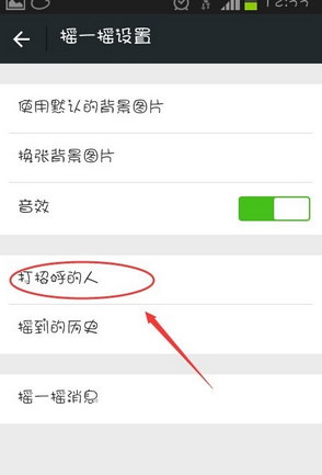 微信怎么看打招呼记录 微信查看附近的人打过招呼记录方法