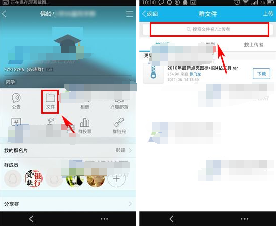 手机QQ群怎么搜索文件 手机QQ群文件搜索方法