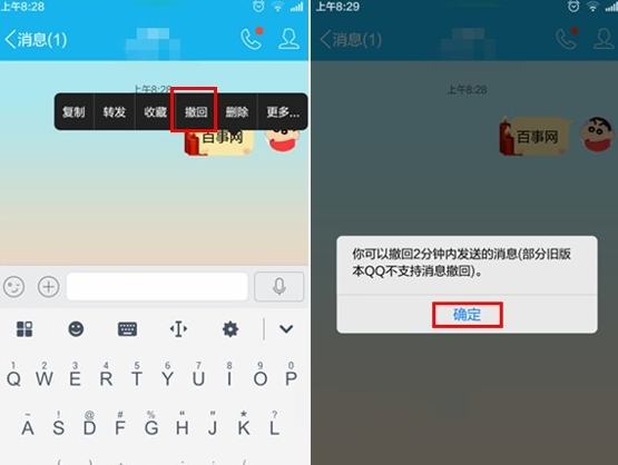 手机QQ消息怎么撤回 手机QQ撤回消息方法