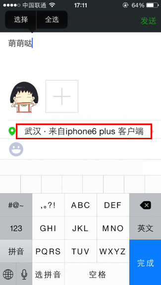 微信小尾巴显示iPhone6s方法 微信来自iphone6s客户端