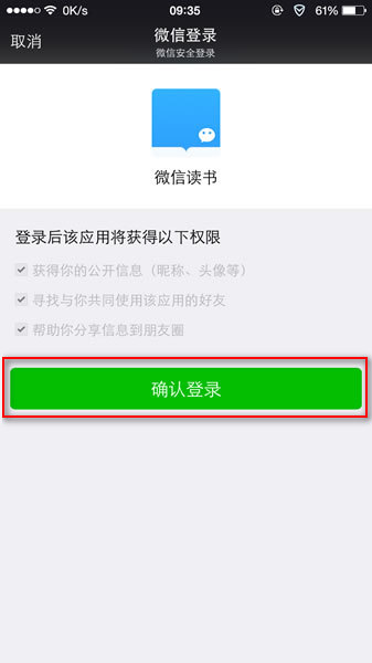 微信读书使用方法 微信读书怎么用