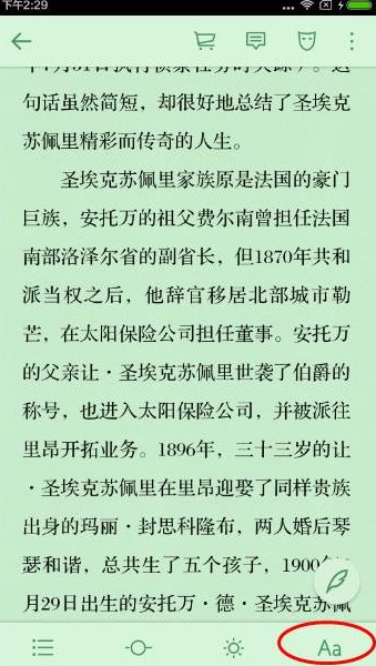 微信读书怎么改字体 微信读书更换字体方法