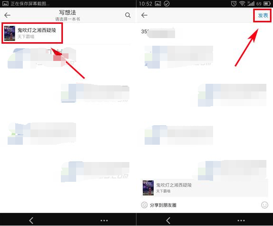 微信读书怎么发表想法 微信读书发表想法教程