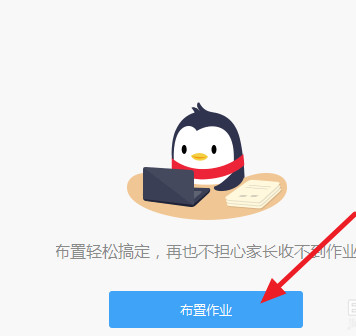 QQ群作业怎么进 QQ群作业使用方法