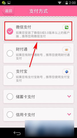 手机美丽说怎么用微信支付？美丽说微信支付方法