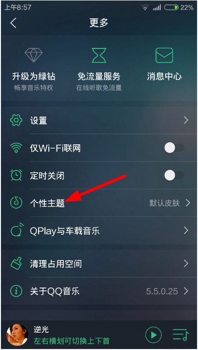 手机QQ音乐大咖秀怎么换 更换QQ音乐大咖秀主题方法