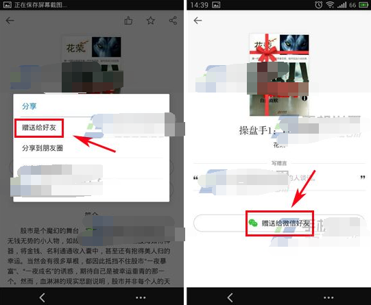 微信读书怎么赠送书籍 微信读书赠送好友书籍方法