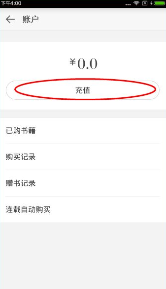 微信读书怎么充值 微信读书充值方法