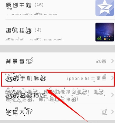 QQ空间小尾巴iPhone6s设置方法 任意修改空间小尾巴型号方法