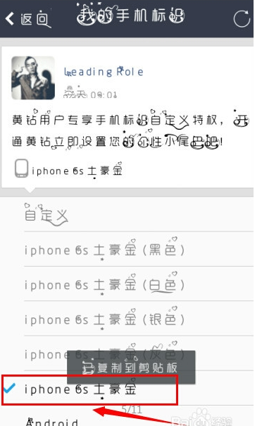 QQ空间小尾巴iPhone6s设置方法 任意修改空间小尾巴型号方法