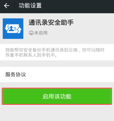 微信中通讯录安全助手在哪打开？