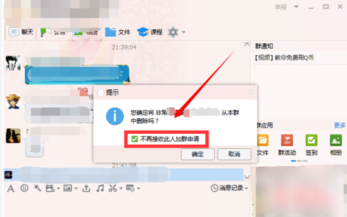 QQ群拒绝此人加群怎么设置 QQ群禁止指定的人加群方法