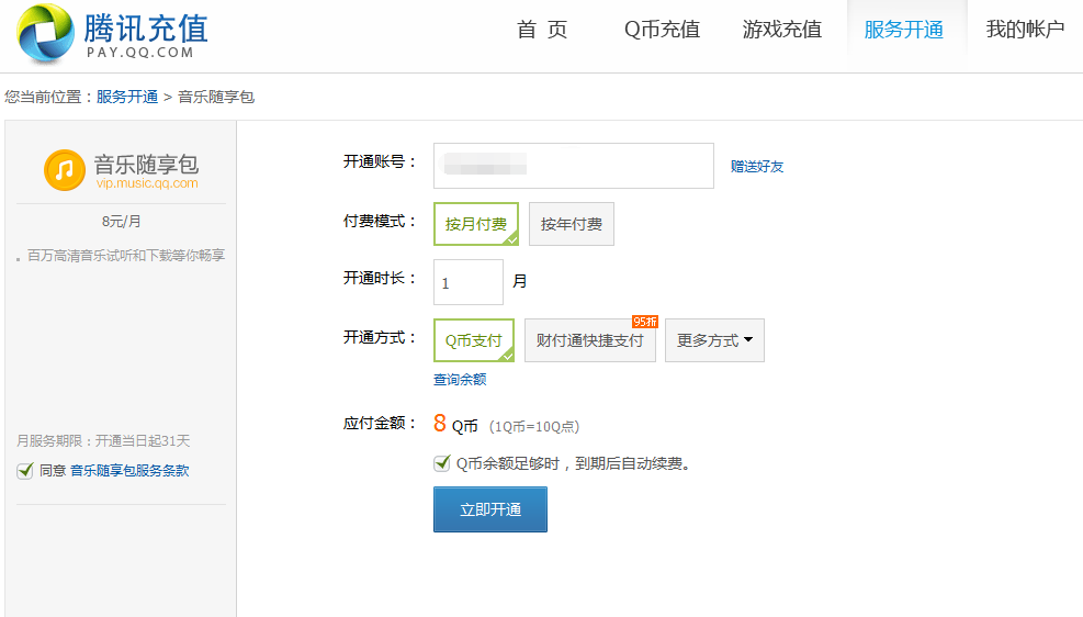 qq音乐随享包怎么开通 qq音乐随享包有什么用
