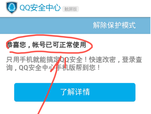 手机QQ异常登录怎么办 QQ帐号无法登录解决办法