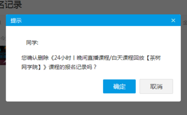 腾讯课堂怎么取消报名 取消腾讯课堂报名课程方法