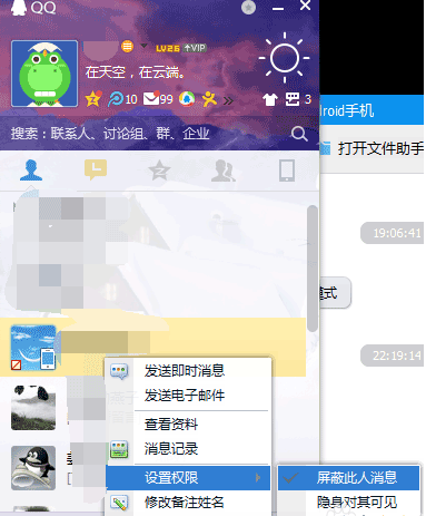 如何查看对方是否屏蔽了我的QQ消息？