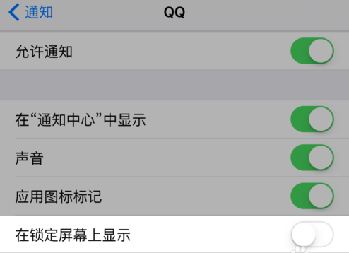 苹果手机怎么不预览QQ消息？禁止将QQ消息弹出界面的方法
