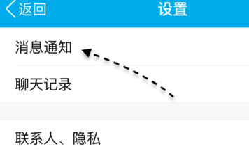 苹果手机怎么不预览QQ消息？禁止将QQ消息弹出界面的方法