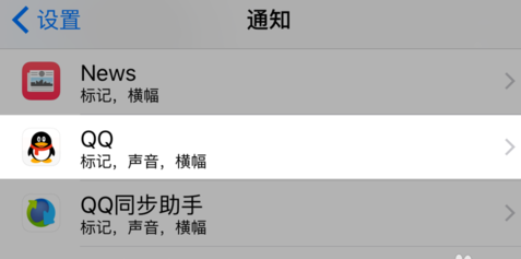 苹果手机怎么不预览QQ消息？禁止将QQ消息弹出界面的方法
