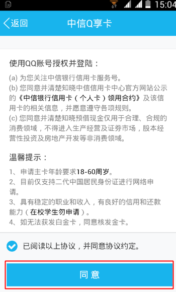 手机QQ怎么申请信用卡 手机QQ在线申请信用卡教程