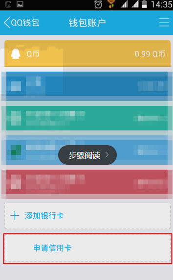 手机QQ怎么申请信用卡 手机QQ在线申请信用卡教程