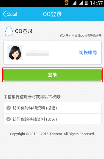 手机QQ怎么申请信用卡 手机QQ在线申请信用卡教程
