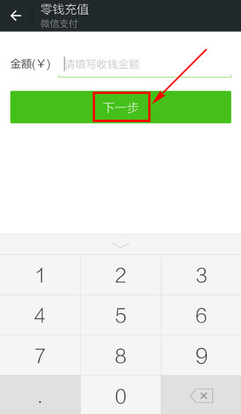 怎么给微信钱包充值？微信钱包充值方法