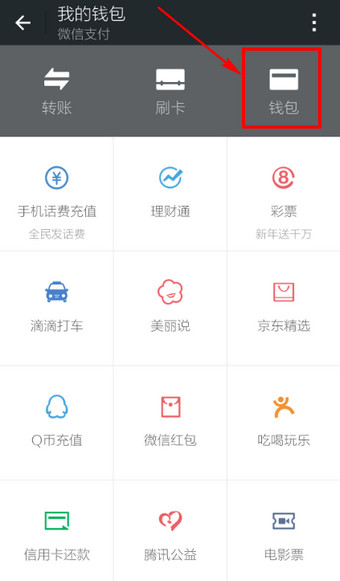 怎么给微信钱包充值？微信钱包充值方法