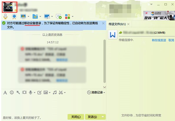 qq轻聊版7.5接收不到文件传送消息怎么办