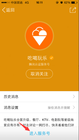 手机QQ公众号屏蔽消息方法 手机QQ公众号怎么屏蔽消息