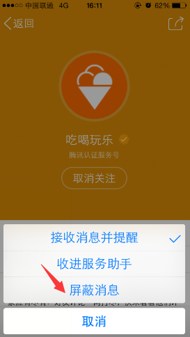 手机QQ公众号屏蔽消息方法 手机QQ公众号怎么屏蔽消息