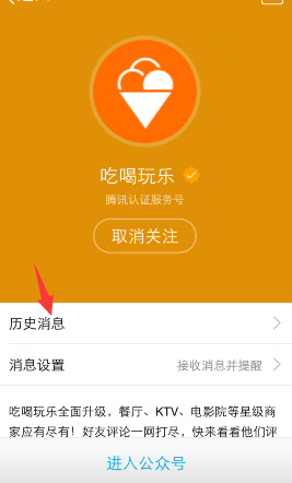 手机QQ公众号怎么看历史消息？查看历史消息方法分享