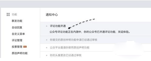 微信公众号评论功能怎么开启 微信公众号评论功能使用方法