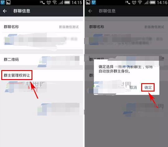 微信群怎么更换群主 微信群转让群主方法
