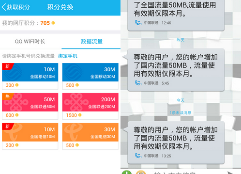 利用手机QQ无限刷手机上网流量 三网通用