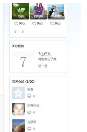 qq空间特别关心我的人怎么看 查看特别关心我的好友方法