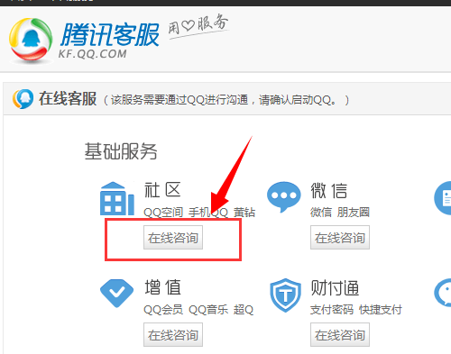如何找到腾讯QQ在线客服？快速接入人工服务的最新方法