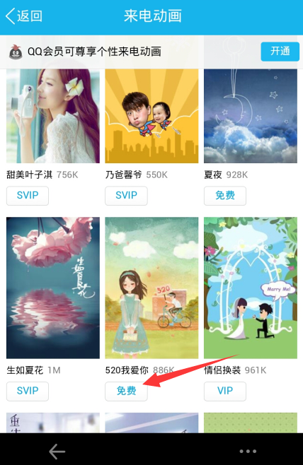 手机qq来电动画设置教程 手机qq来电动画怎么设置