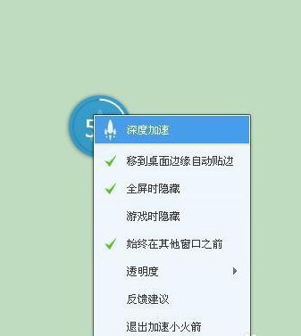 QQ电脑管家小火箭怎么弄 开启电脑管家小火箭方法