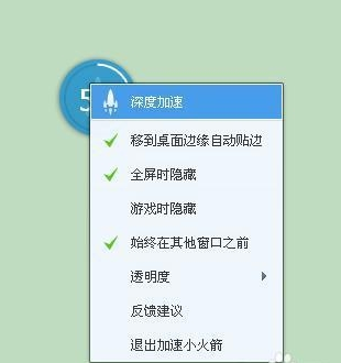 QQ电脑管家小火箭怎么弄 开启电脑管家小火箭方法