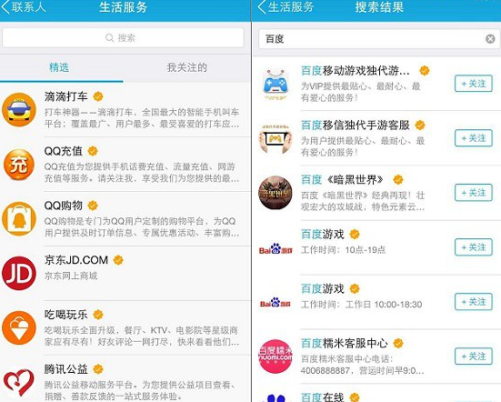 QQ公众号怎么关注 订阅QQ公众号方法