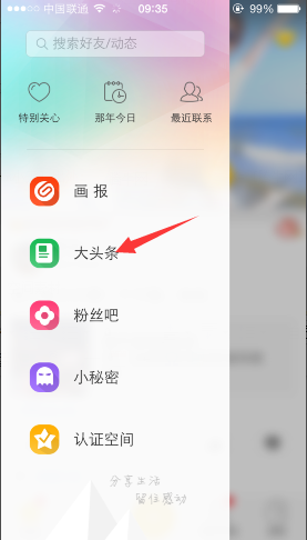 手机QQ空间大头条怎么订阅文章？